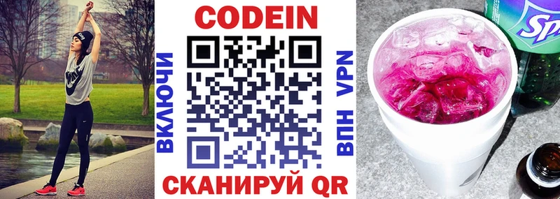 Кодеин Purple Drank  цены наркотик  гидра ССЫЛКА  Кадников 